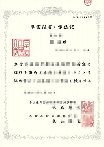 名古屋音乐大学毕业证认证成绩单Diploma