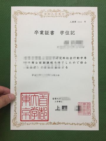 东京农工大学学历模板 Tokyo University of Agriculture and Technology diploma
