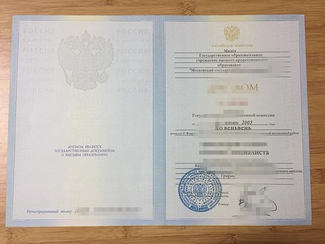 俄罗斯莫斯科师范大学毕业样本Diploma文凭