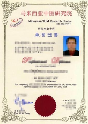 马来西亚北方大学毕业证diploma