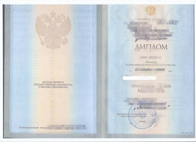 伊尔库茨克国立医科大学 diploma(库尔干国立大学)