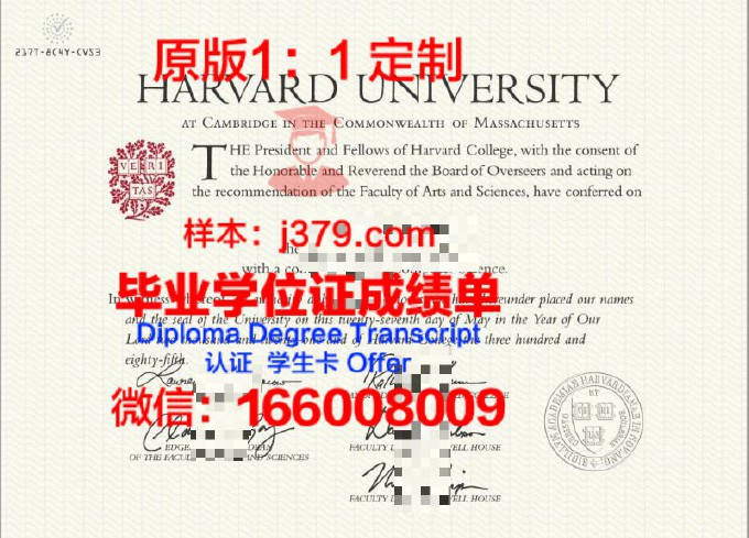 哈佛大学毕业证书样本及图片(哈佛大学本科毕业)