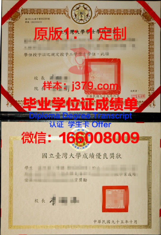 台湾大学毕业证和学位证的区别(台湾大学学历大陆认吗)