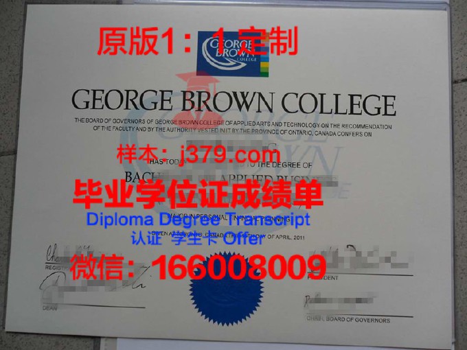 乔治布朗应用艺术与技术学院研究生毕业证(乔治布朗学院本科学历中国认可吗)