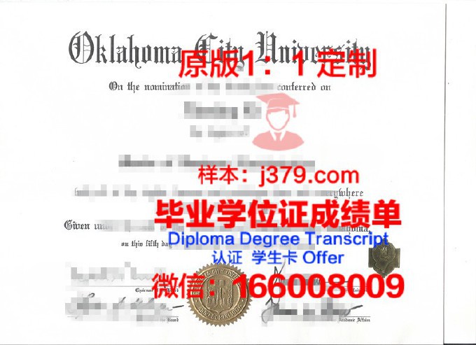 俄克拉荷马州立大学毕业证(美国俄克拉荷马城市大学毕业证)